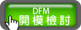 what_is_dfm_01a.png